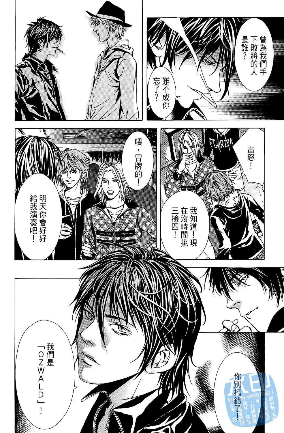 神秘摇滚 第7卷 第123页