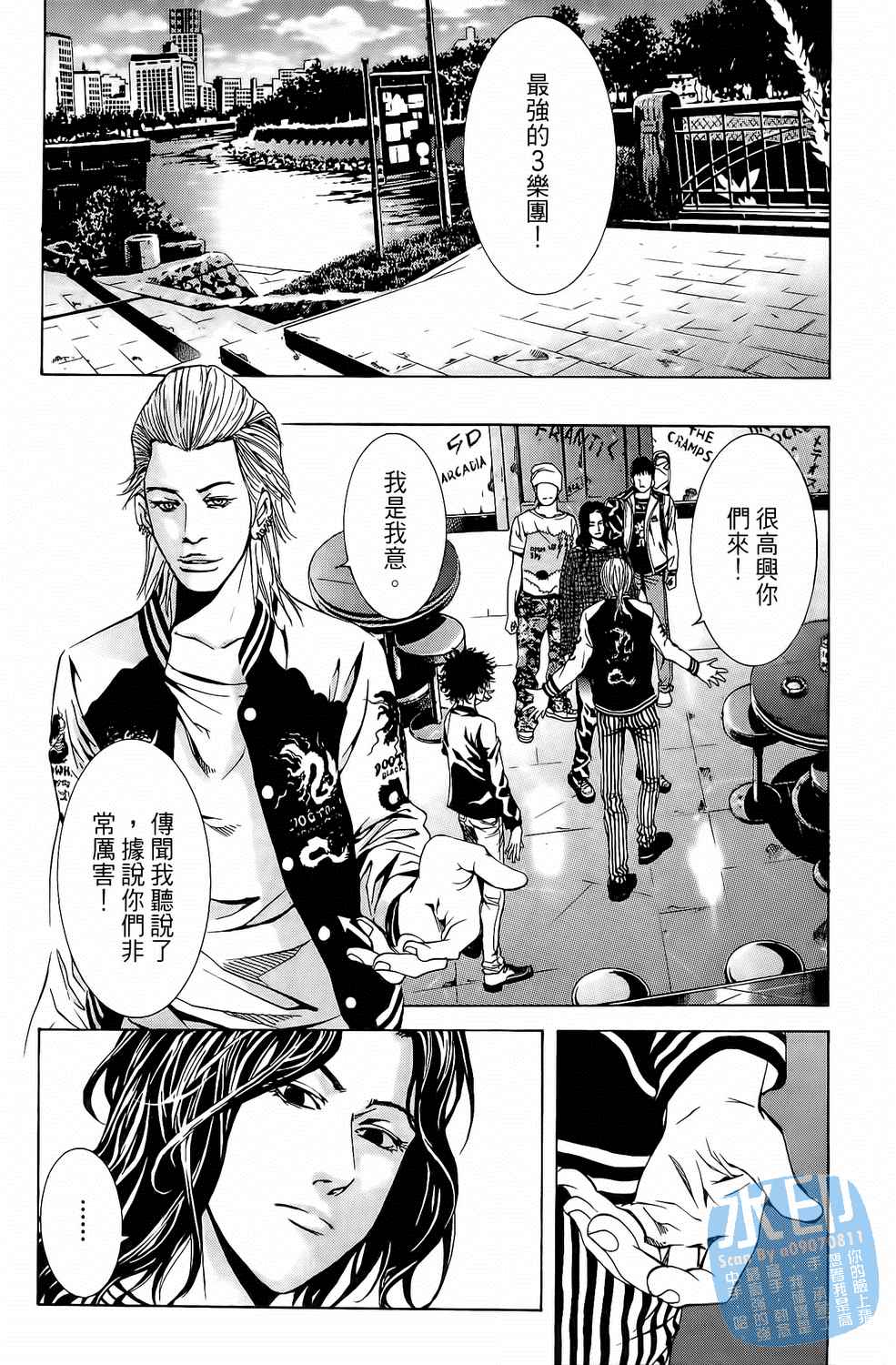 神秘摇滚 第7卷 第125页