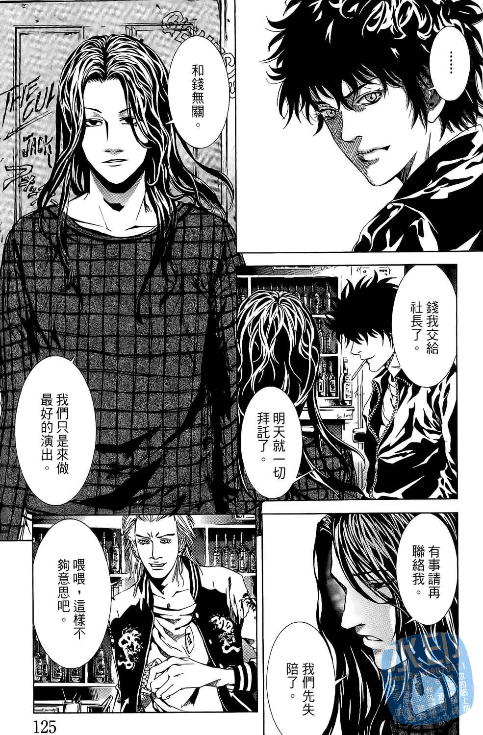 神秘摇滚 第7卷 第126页