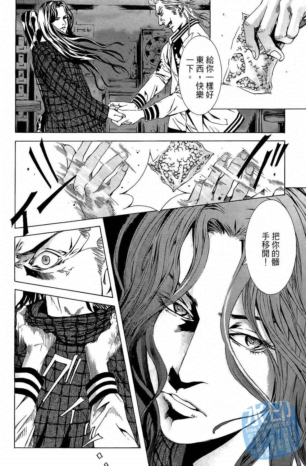 神秘摇滚 第7卷 第127页