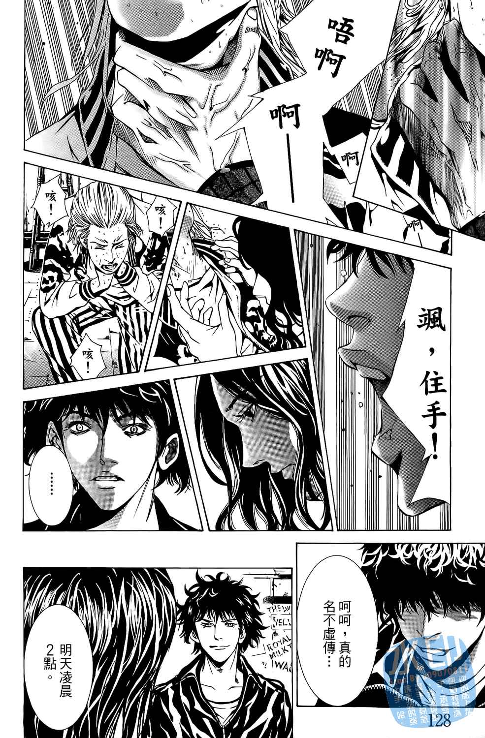 神秘摇滚 第7卷 第129页