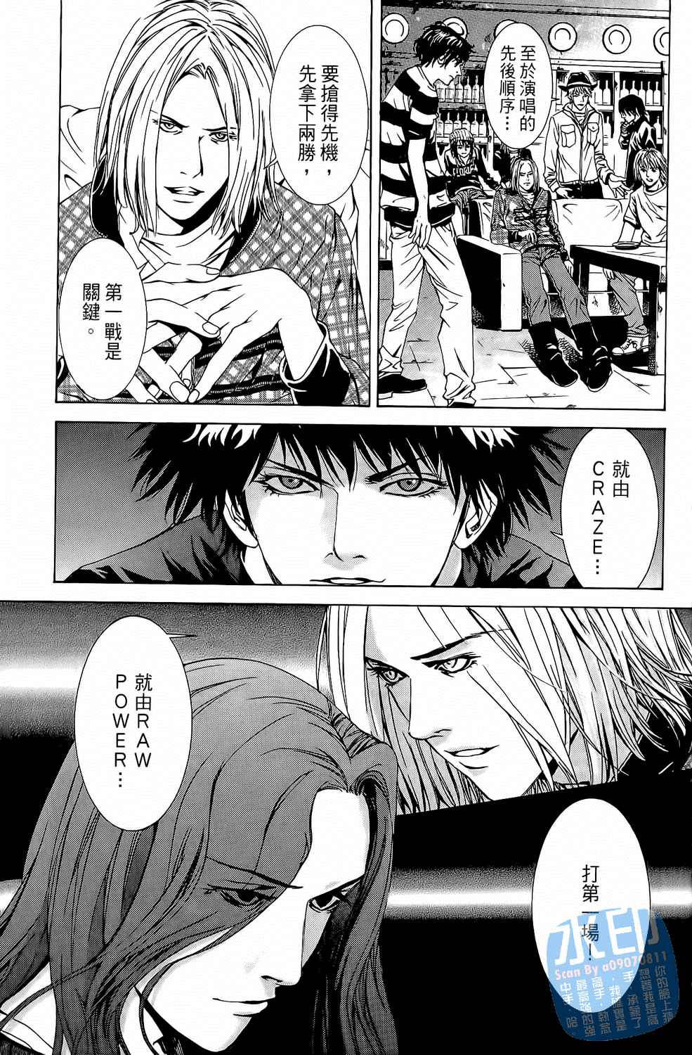 神秘摇滚 第7卷 第130页