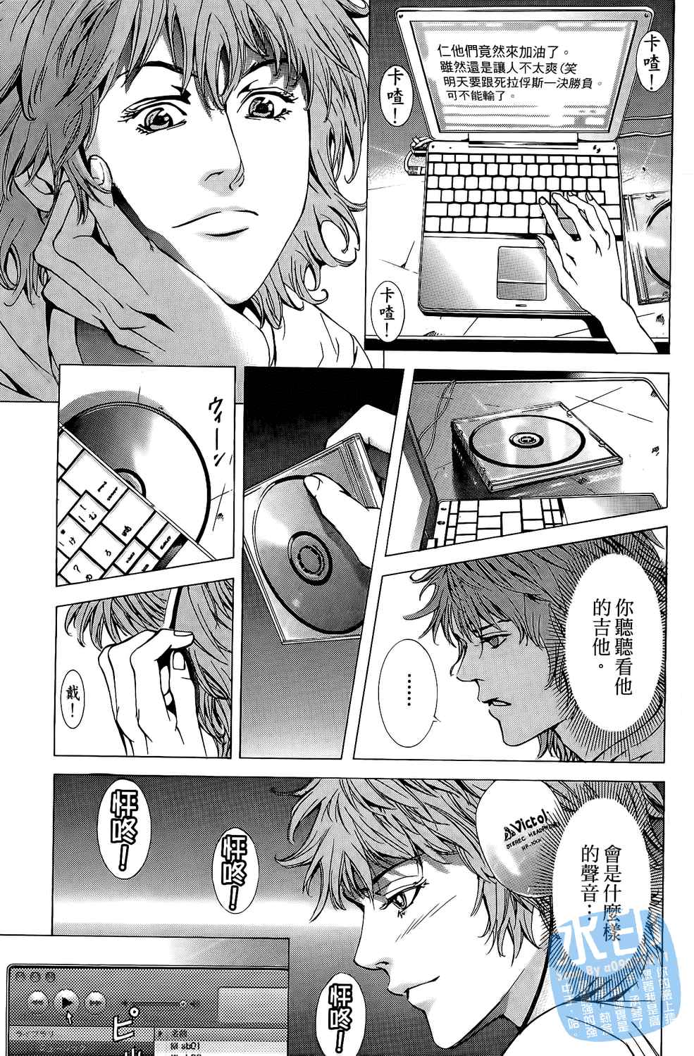 神秘摇滚 第7卷 第132页