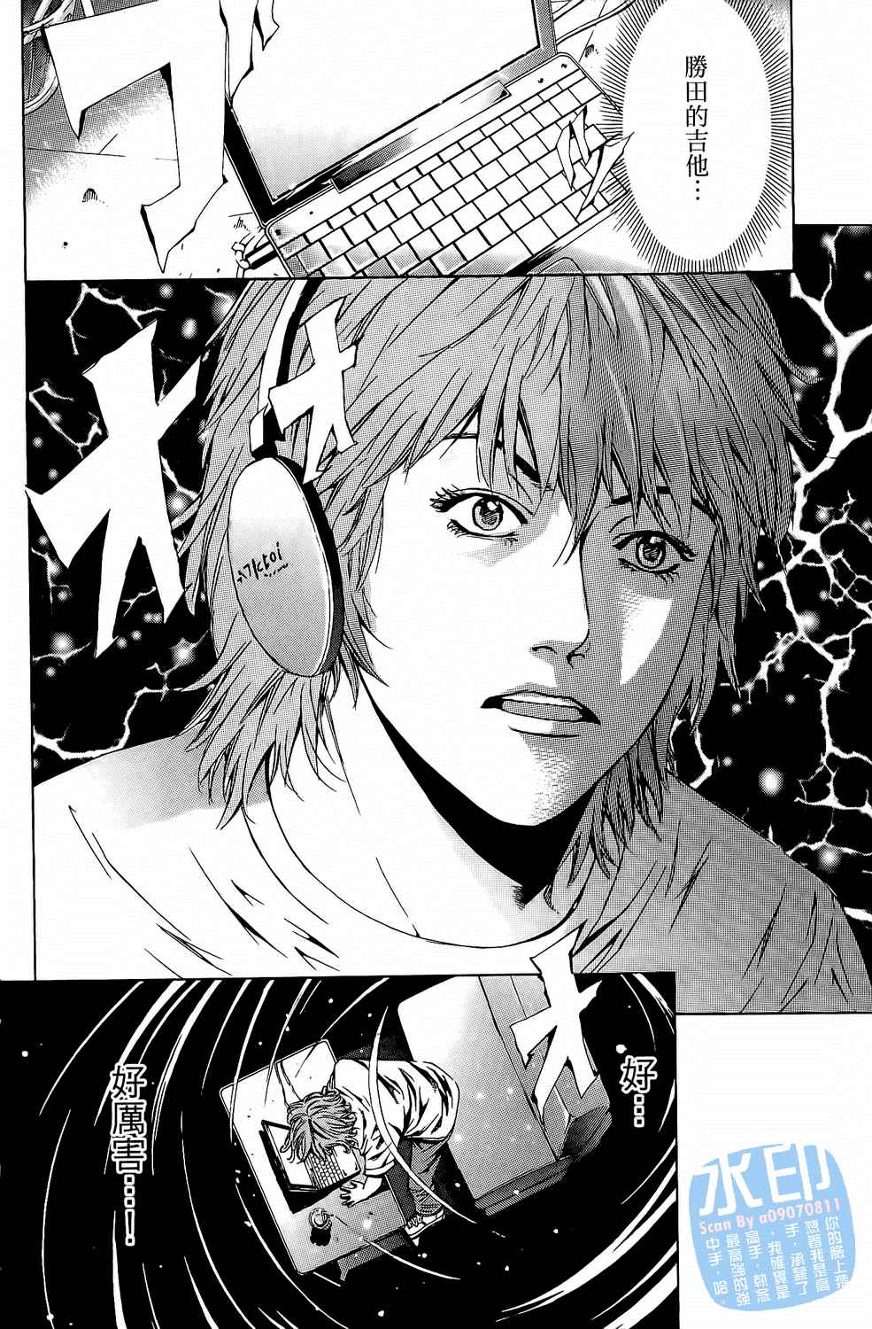 神秘摇滚 第7卷 第133页