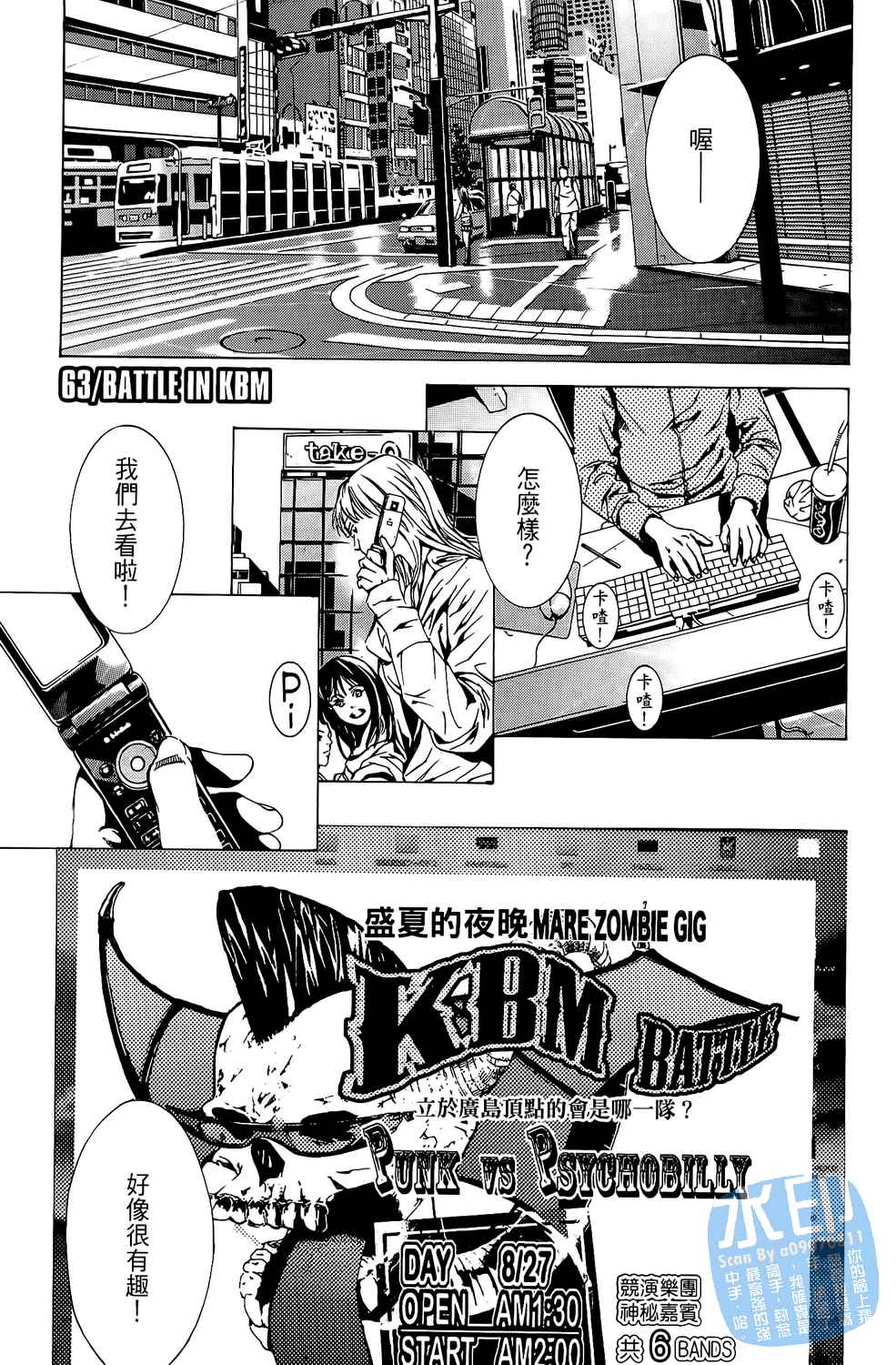 神秘摇滚 第7卷 第136页