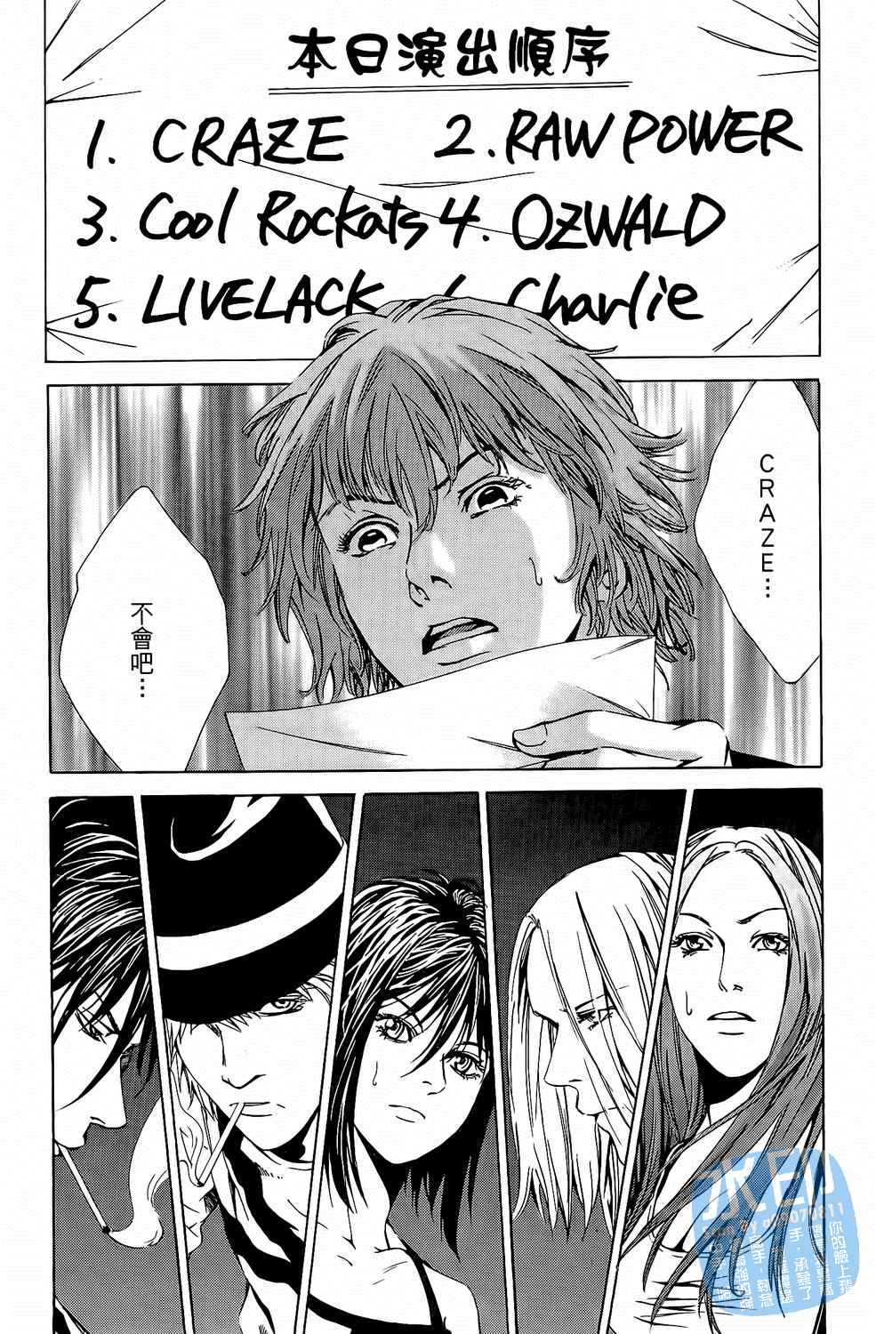 神秘摇滚 第7卷 第139页