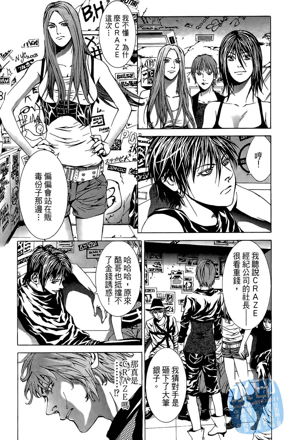 神秘摇滚 第7卷 第141页