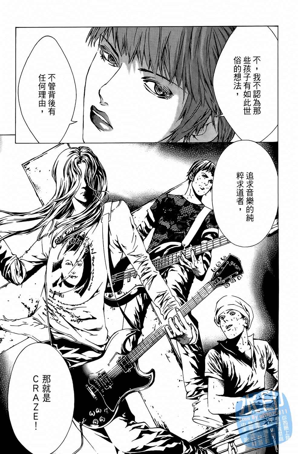 神秘摇滚 第7卷 第142页