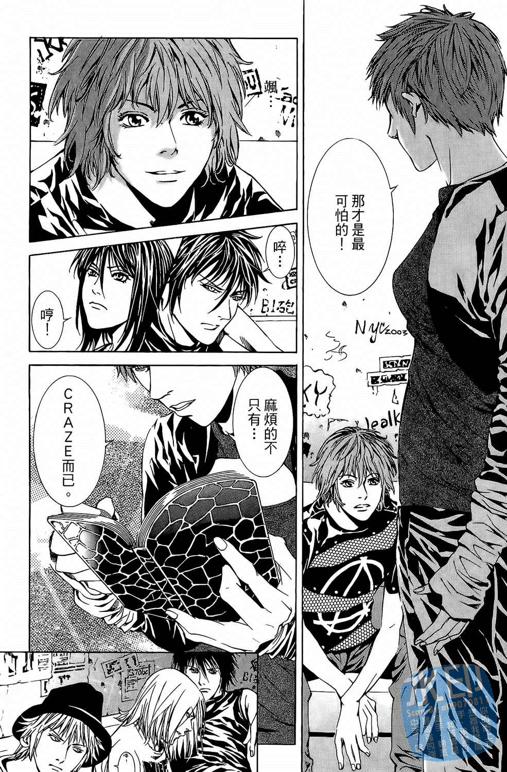 神秘摇滚 第7卷 第143页