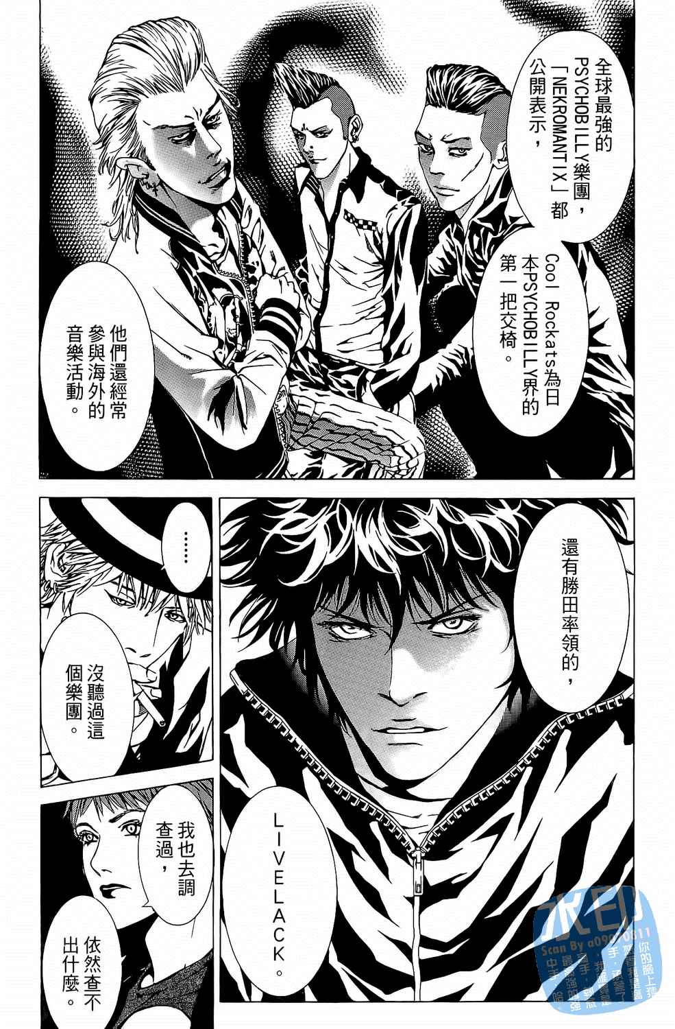 神秘摇滚 第7卷 第144页