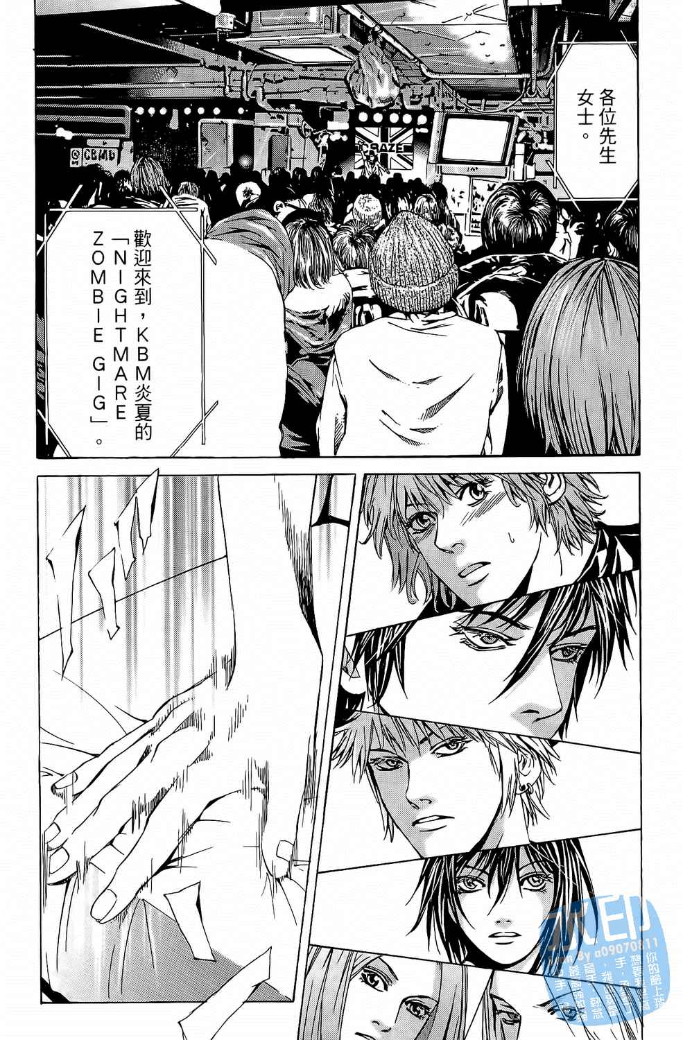 神秘摇滚 第7卷 第147页