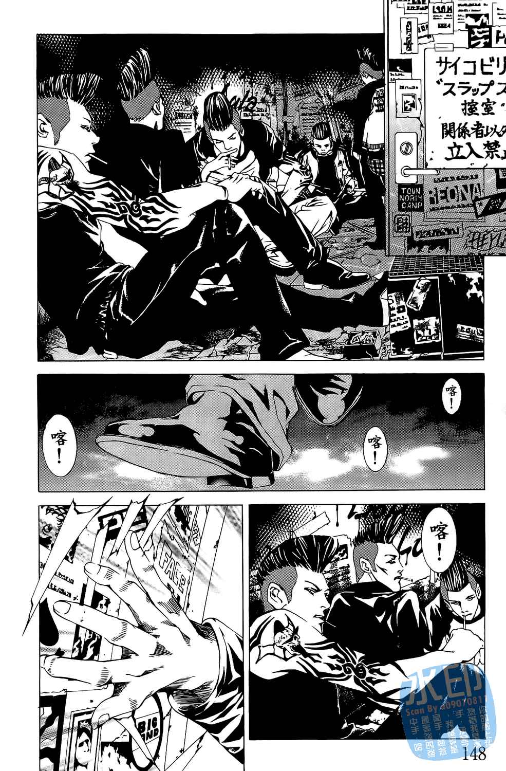 神秘摇滚 第7卷 第149页