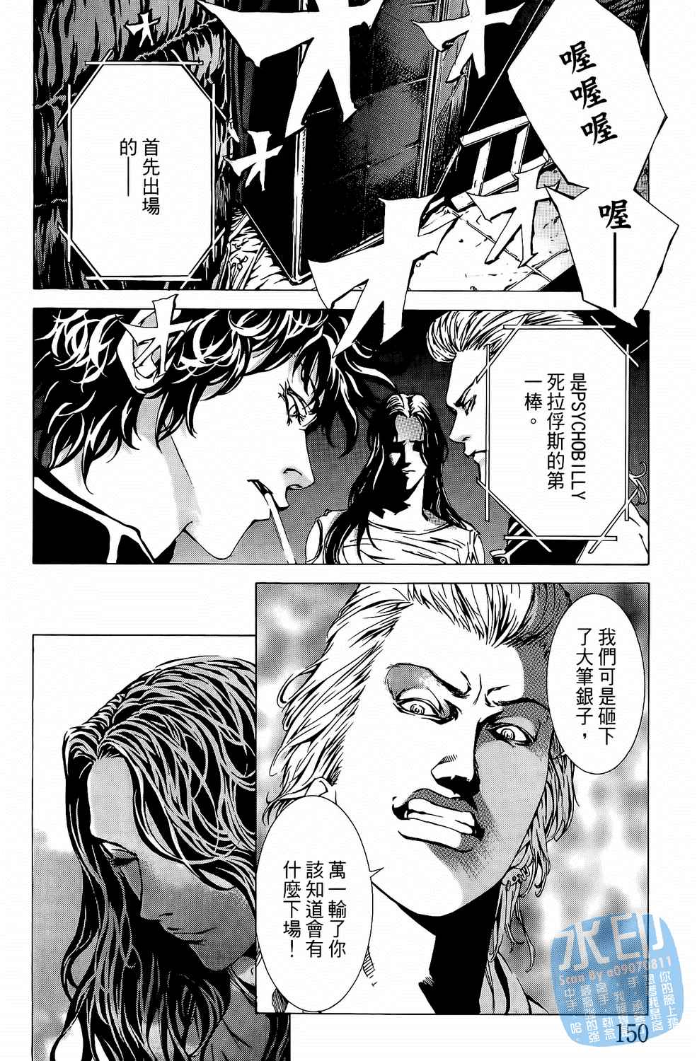 神秘摇滚 第7卷 第151页