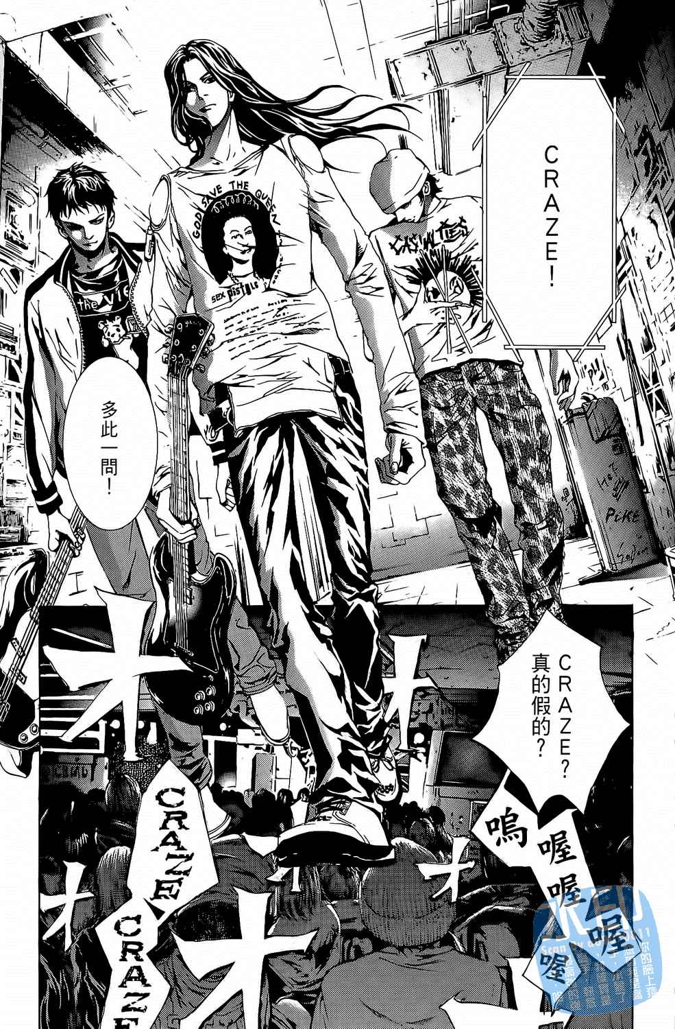 神秘摇滚 第7卷 第152页