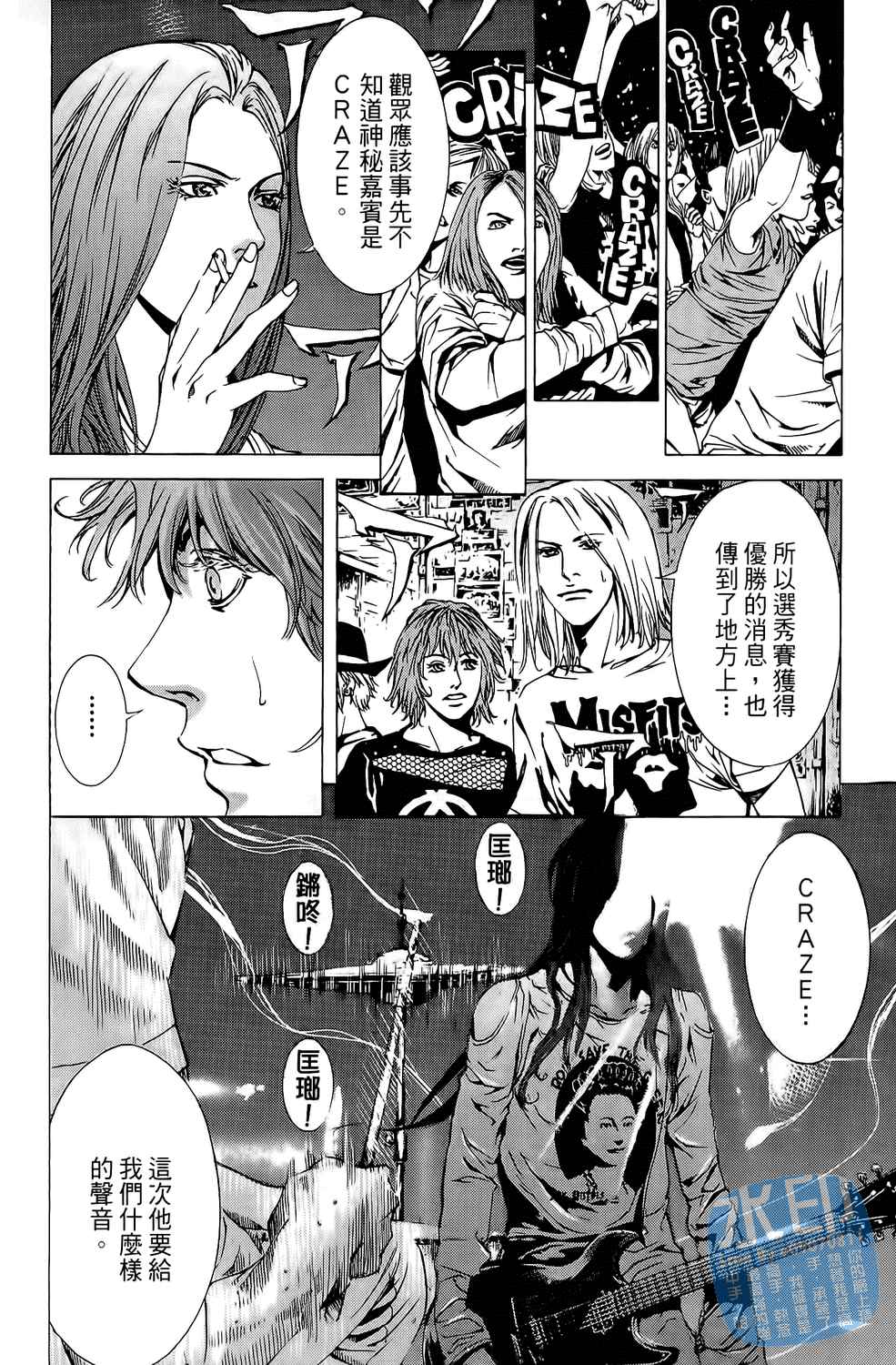 神秘摇滚 第7卷 第153页