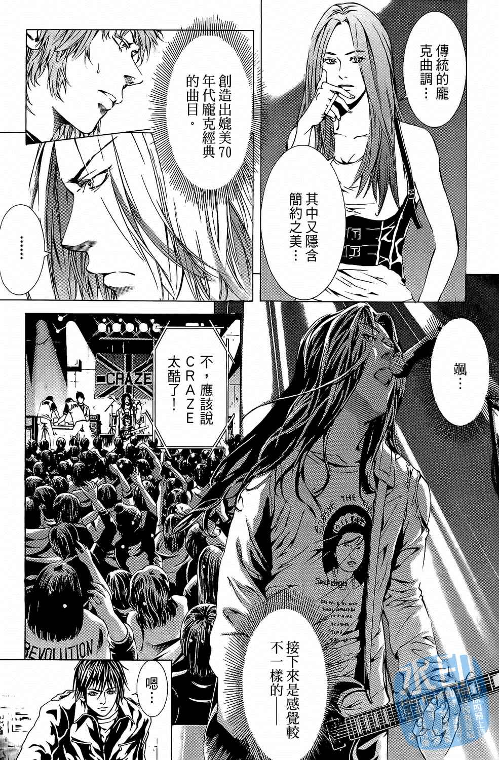 神秘摇滚 第7卷 第159页