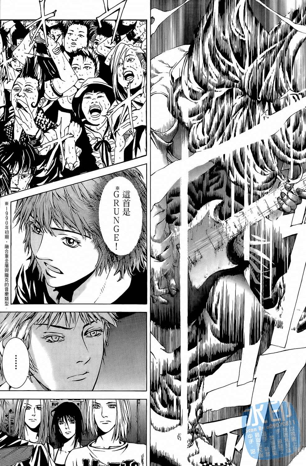 神秘摇滚 第7卷 第161页