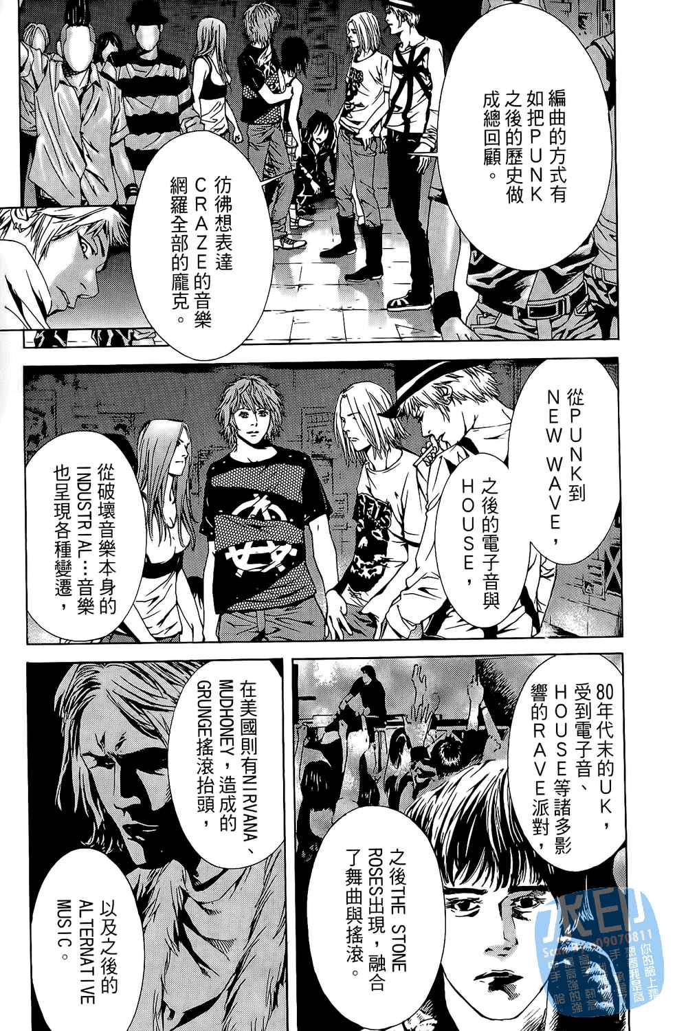 神秘摇滚 第7卷 第163页