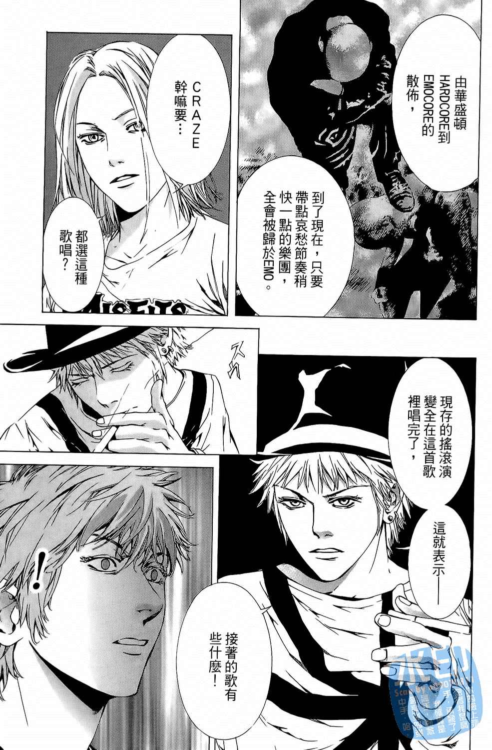 神秘摇滚 第7卷 第164页