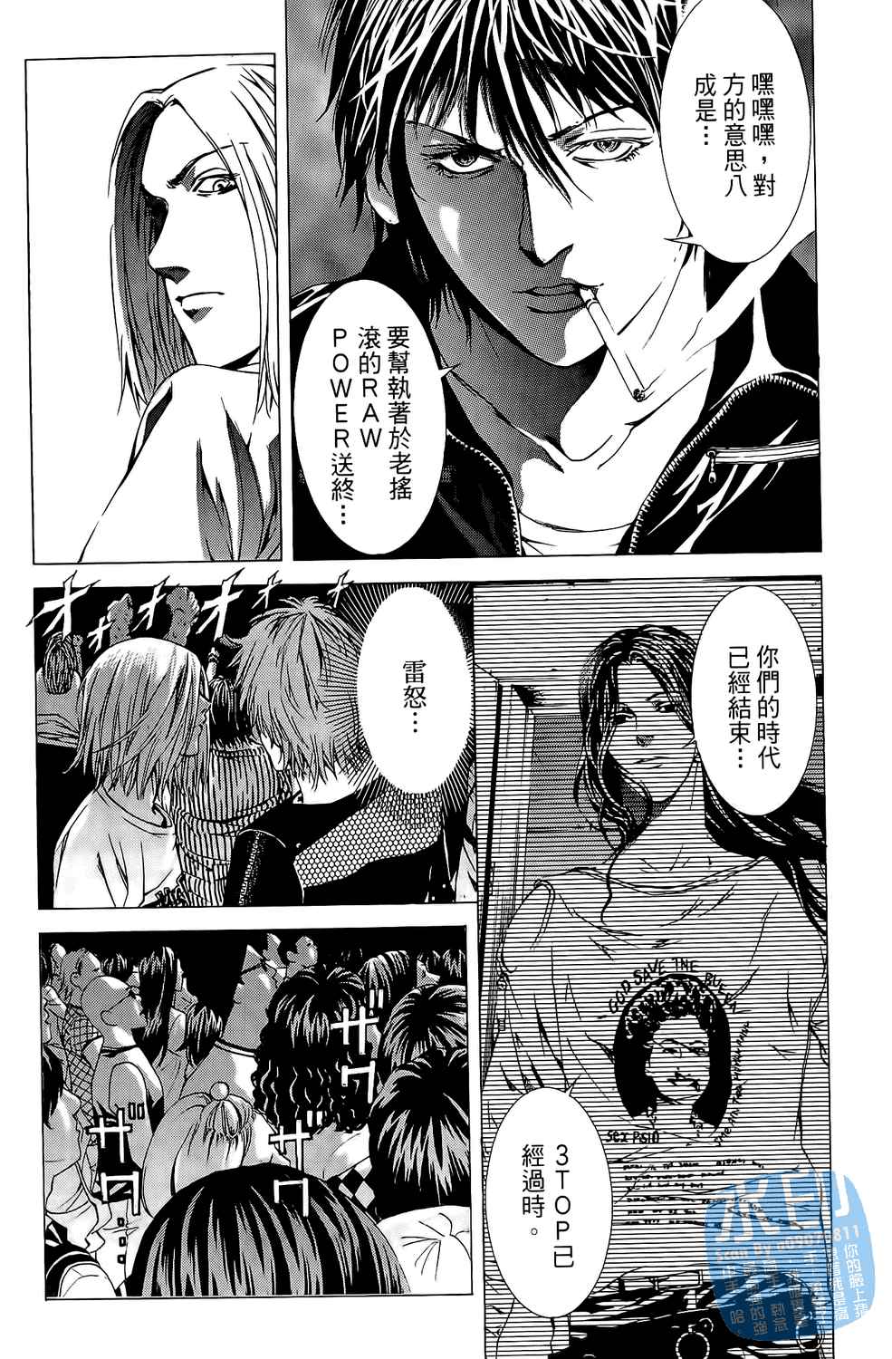 神秘摇滚 第7卷 第165页