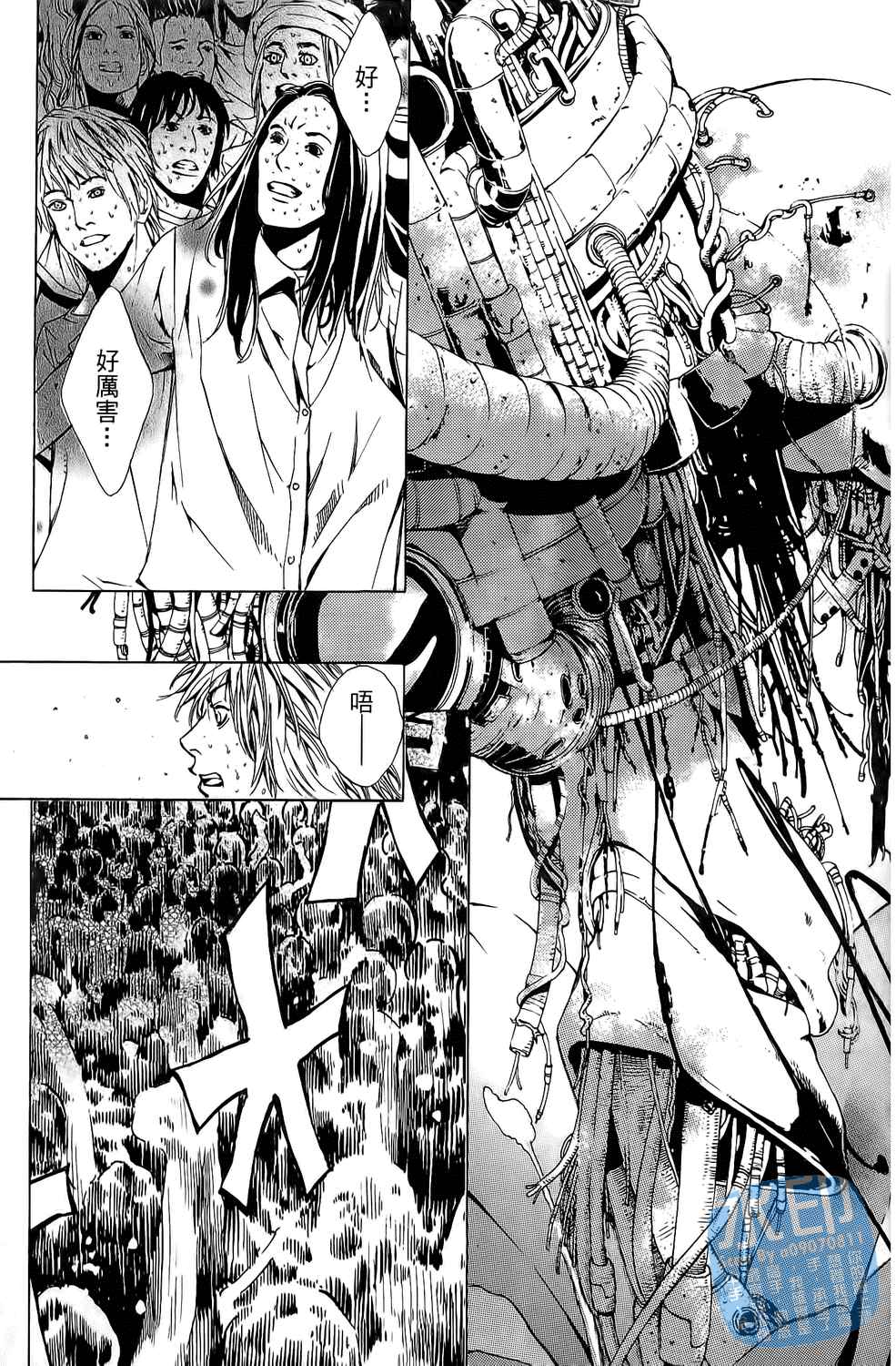 神秘摇滚 第7卷 第170页