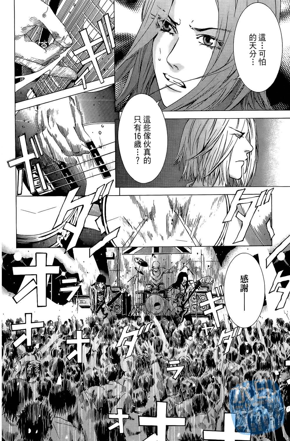 神秘摇滚 第7卷 第171页