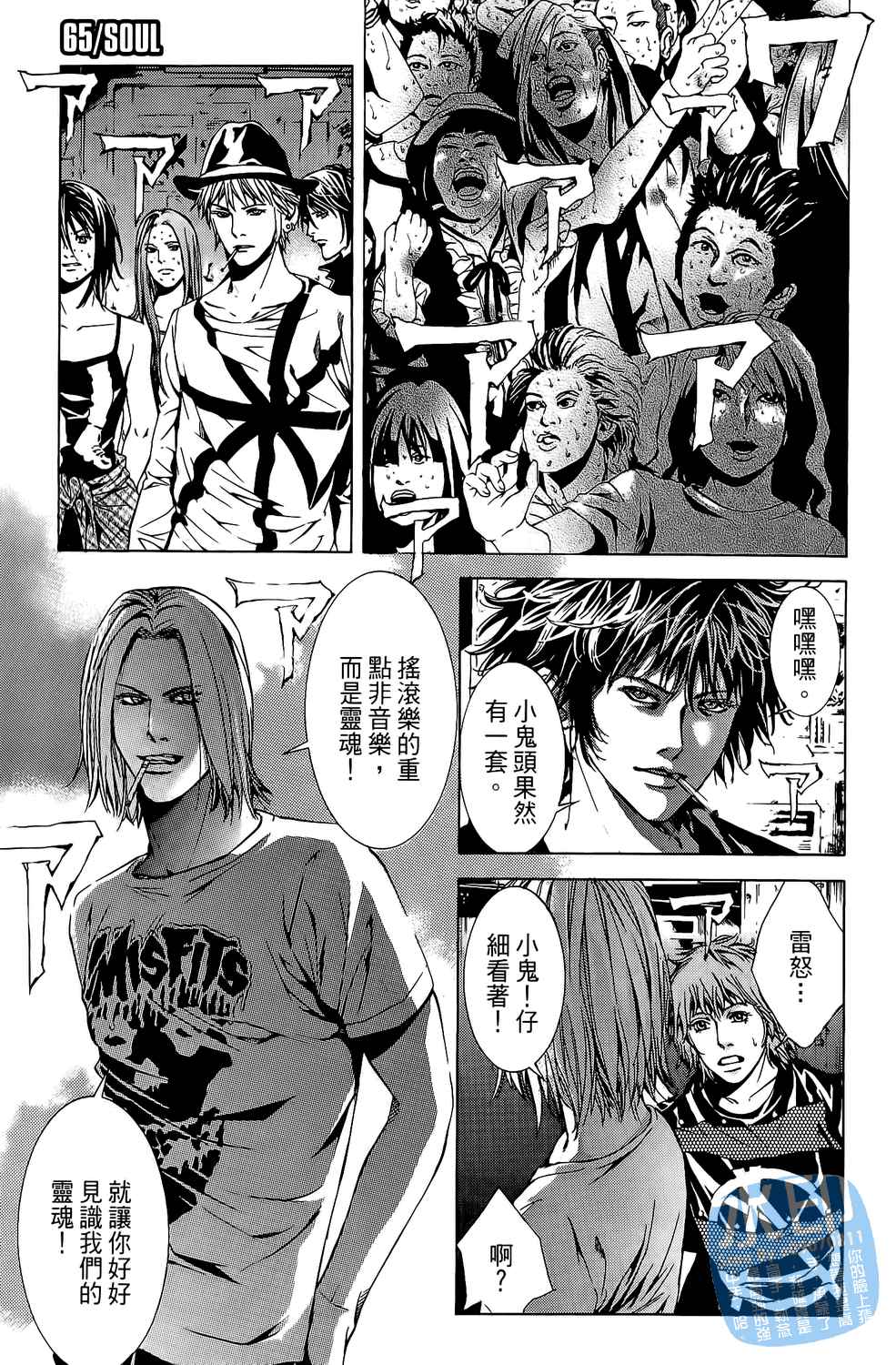 神秘摇滚 第7卷 第172页