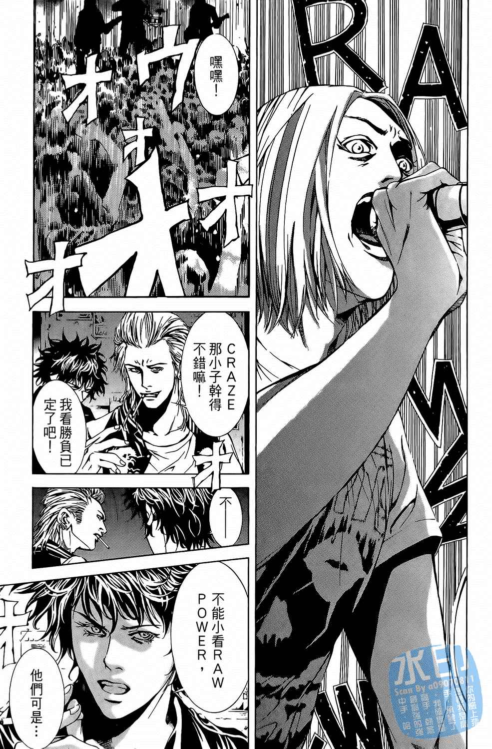 神秘摇滚 第7卷 第174页