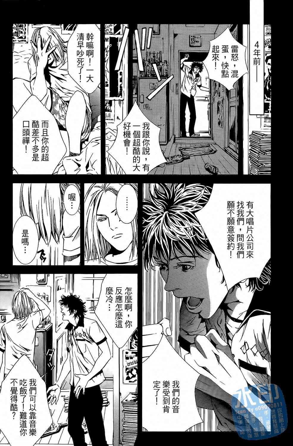 神秘摇滚 第7卷 第176页