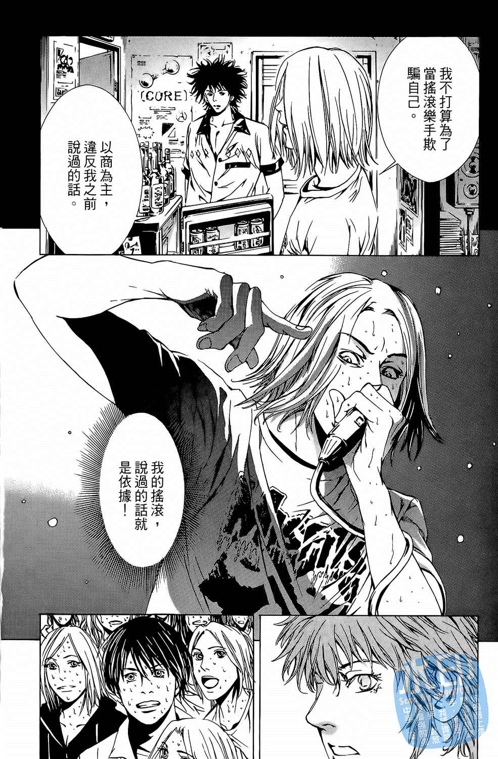 神秘摇滚 第7卷 第179页