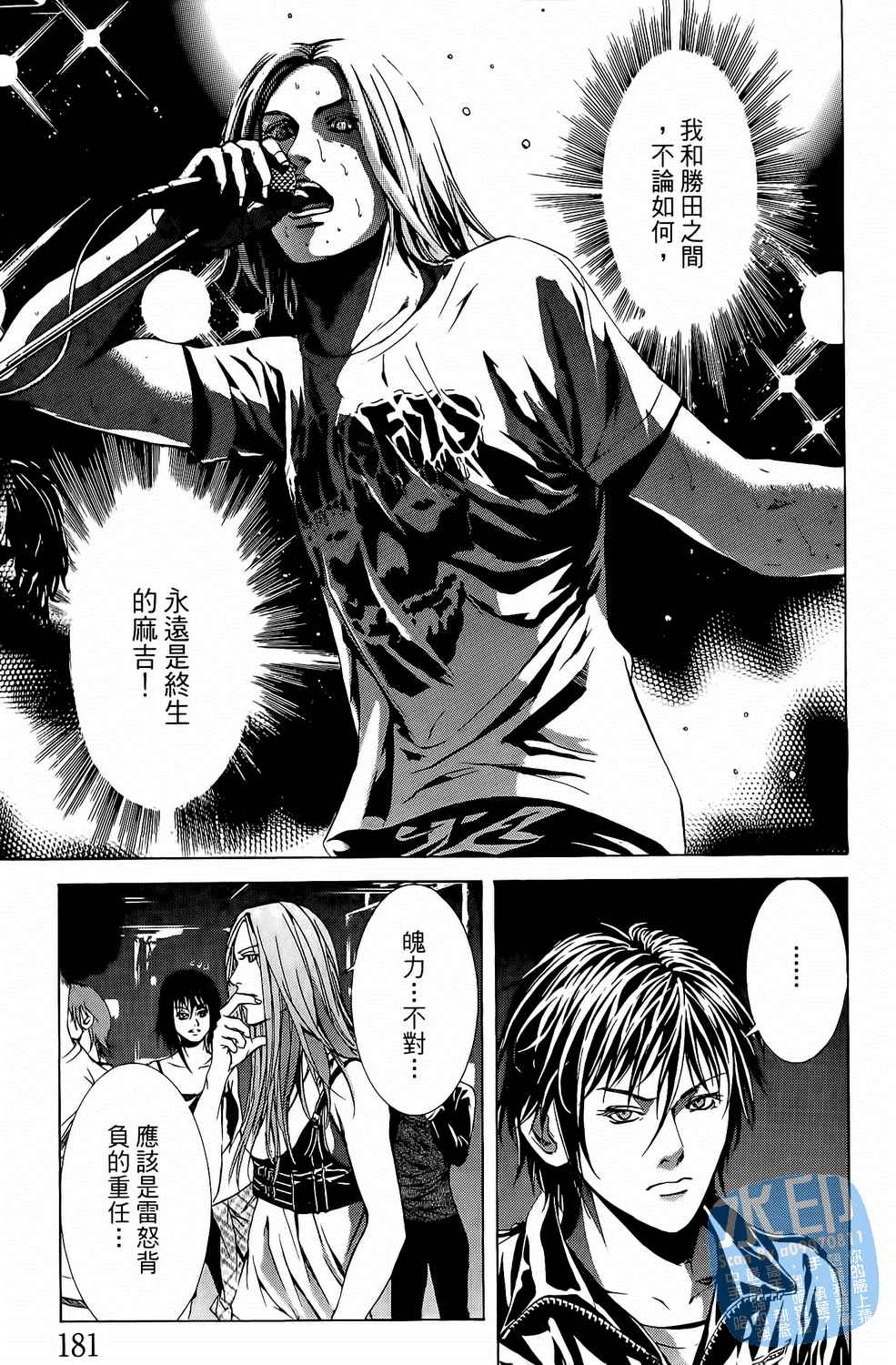 神秘摇滚 第7卷 第182页