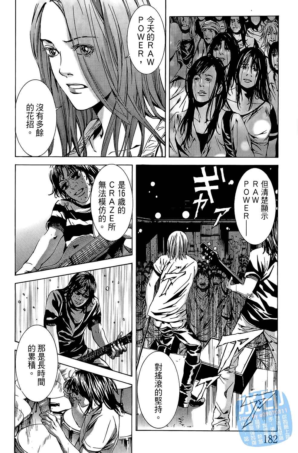 神秘摇滚 第7卷 第183页