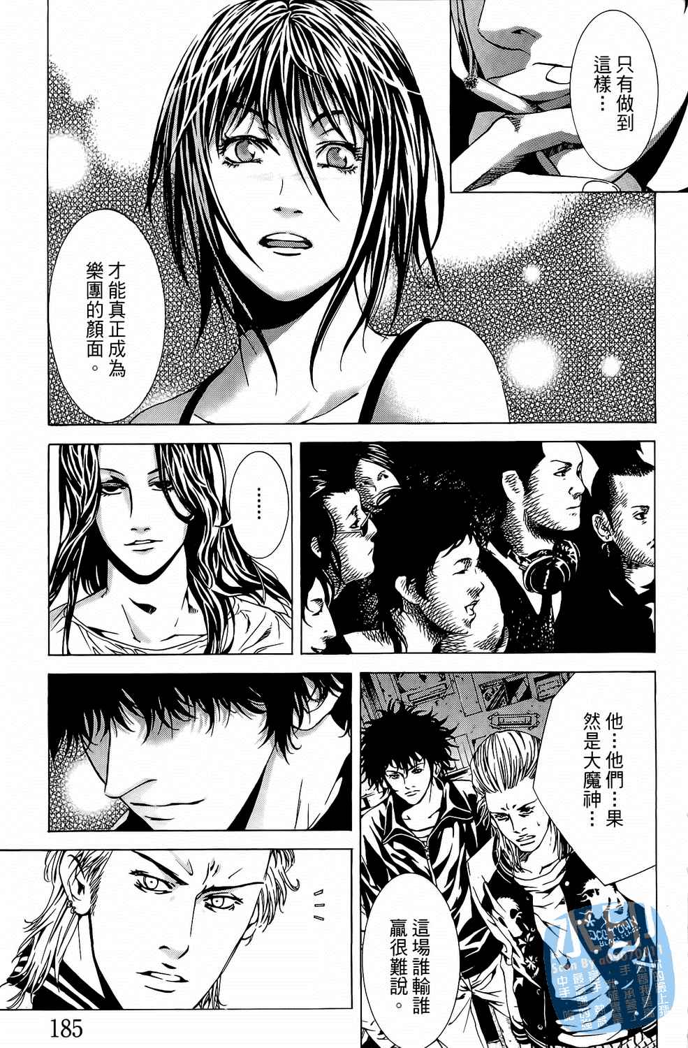 神秘摇滚 第7卷 第186页