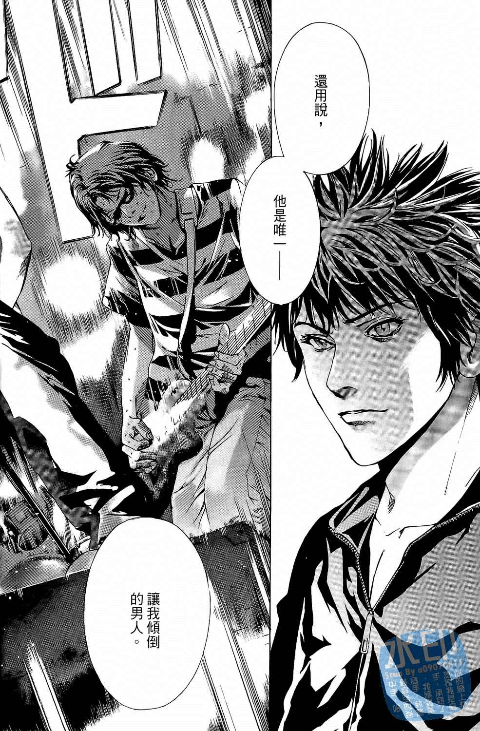 神秘摇滚 第7卷 第187页