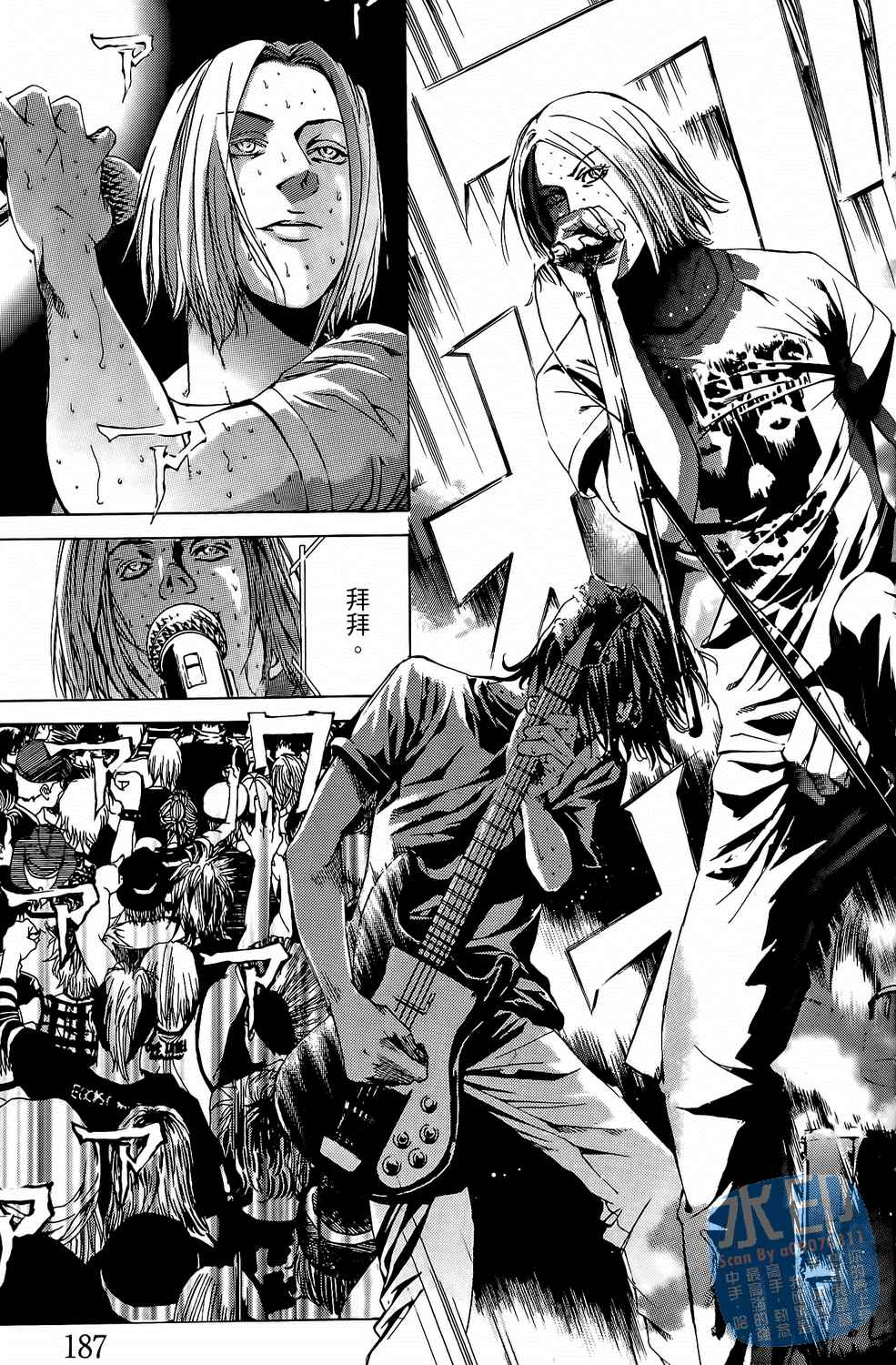 神秘摇滚 第7卷 第188页