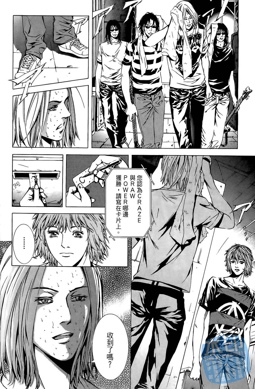 神秘摇滚 第7卷 第189页