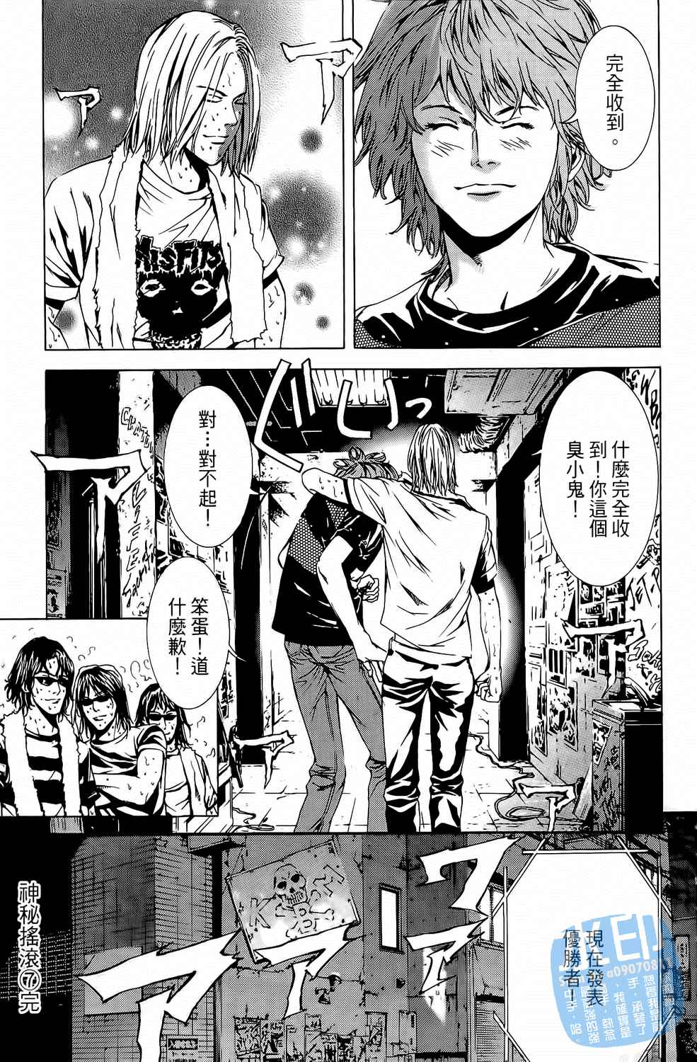 神秘摇滚 第7卷 第190页