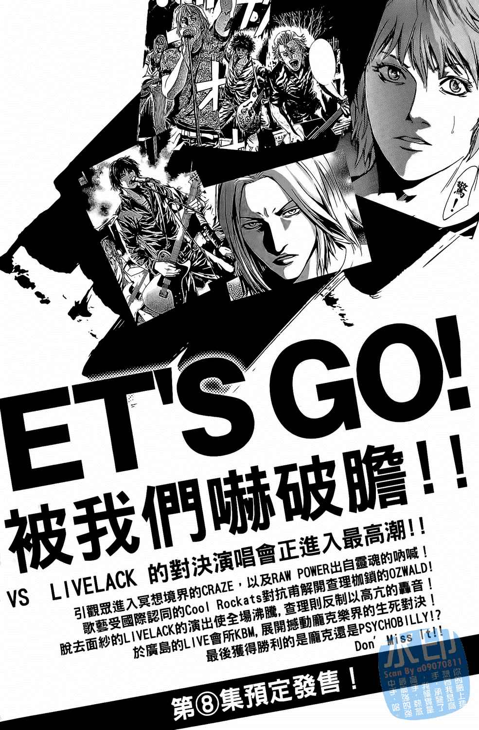 神秘摇滚 第7卷 第191页