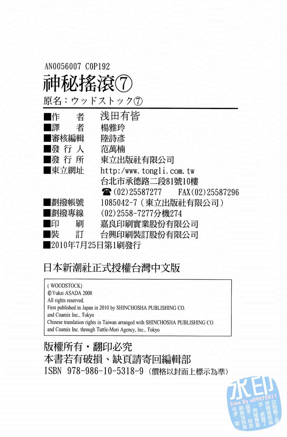 神秘摇滚 第7卷 第193页