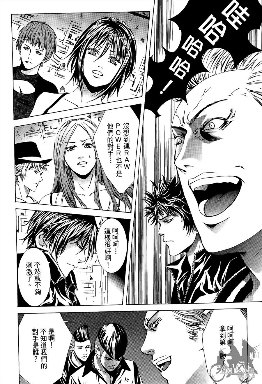 神秘摇滚 第8卷 第9页