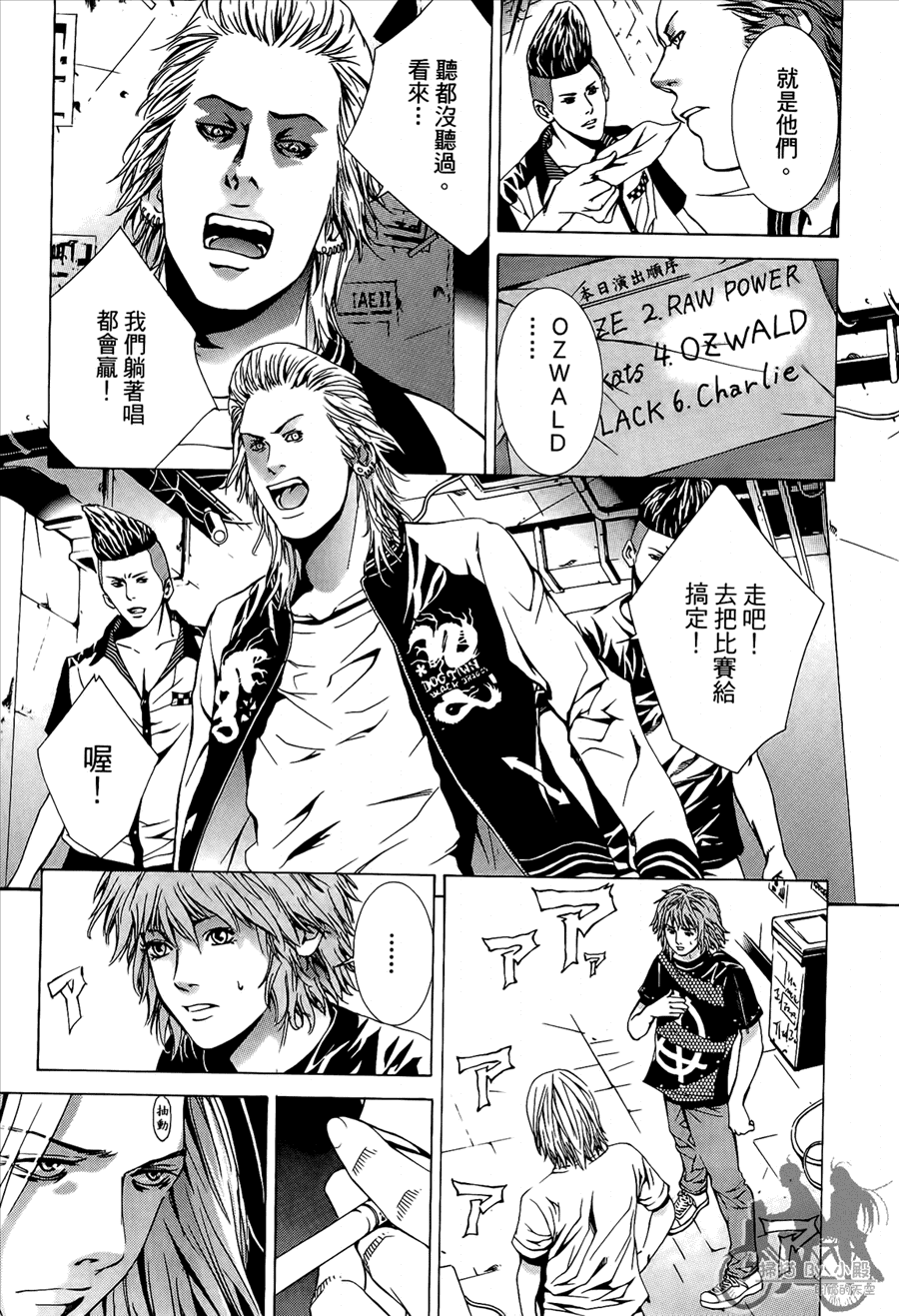 神秘摇滚 第8卷 第10页