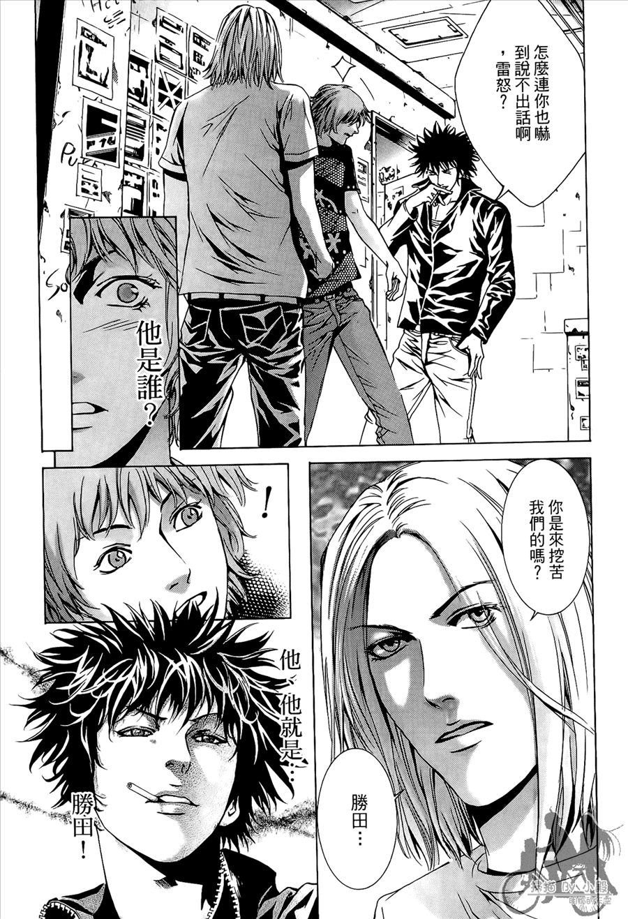 神秘摇滚 第8卷 第11页