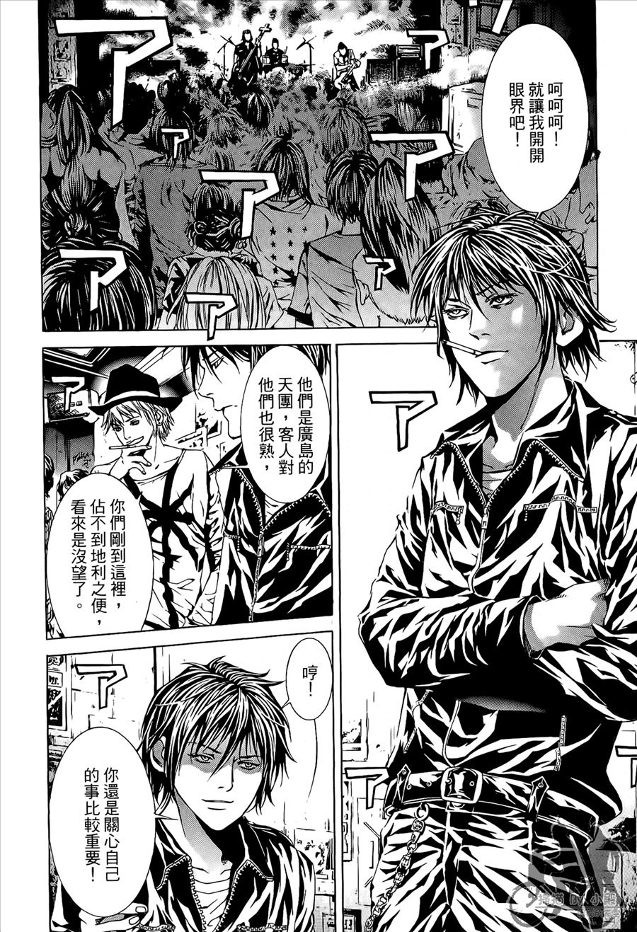 神秘摇滚 第8卷 第13页