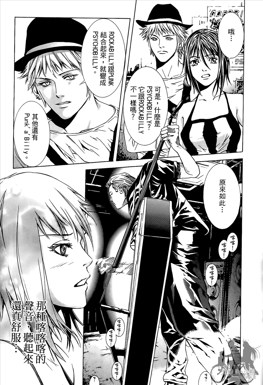 神秘摇滚 第8卷 第16页