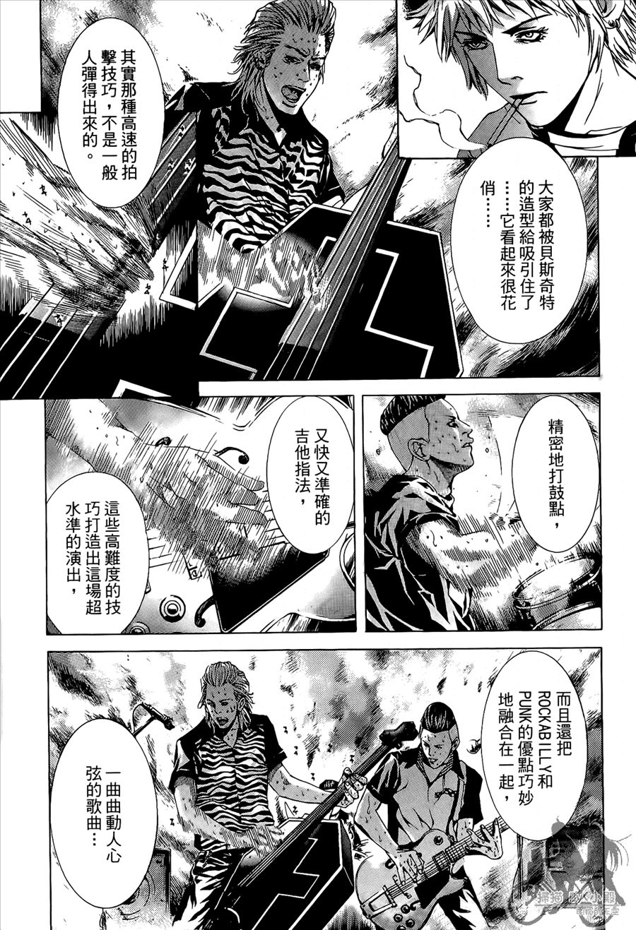 神秘摇滚 第8卷 第17页