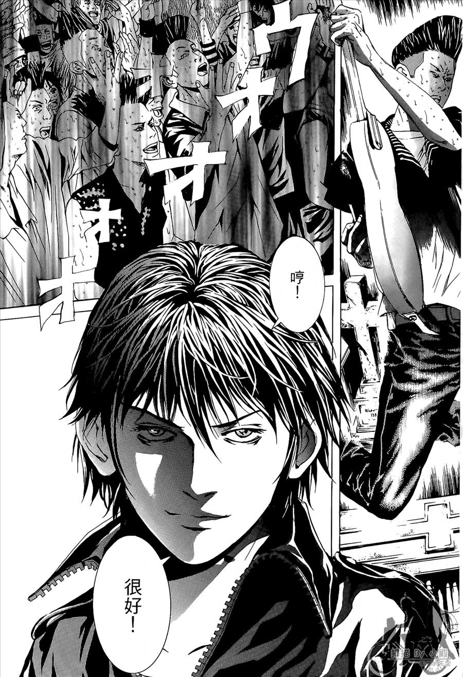 神秘摇滚 第8卷 第20页