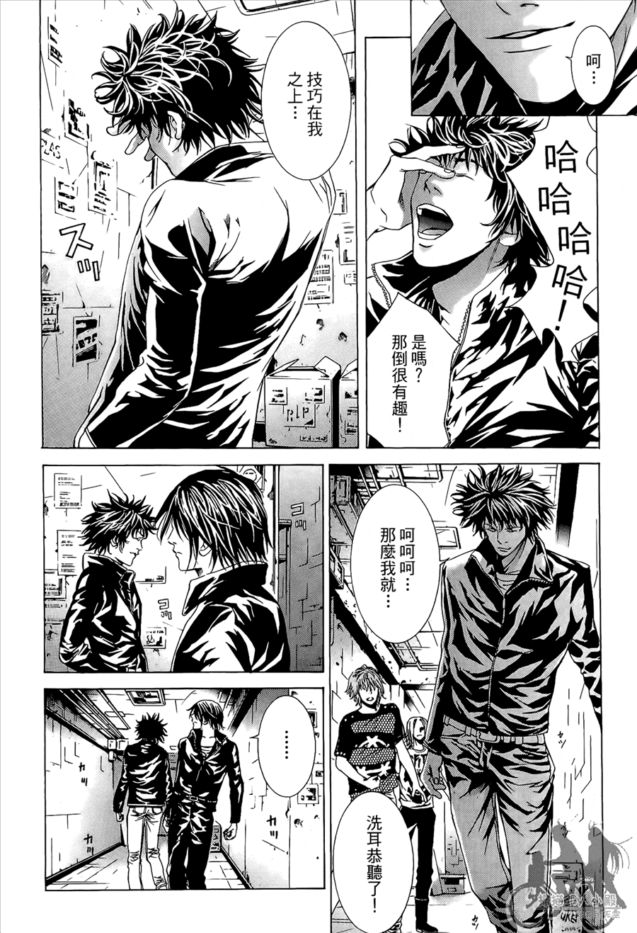 神秘摇滚 第8卷 第23页