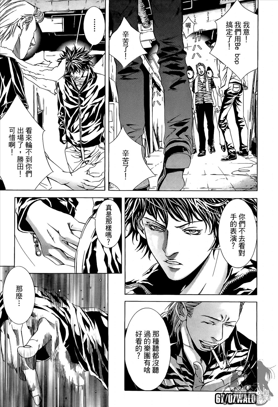 神秘摇滚 第8卷 第26页