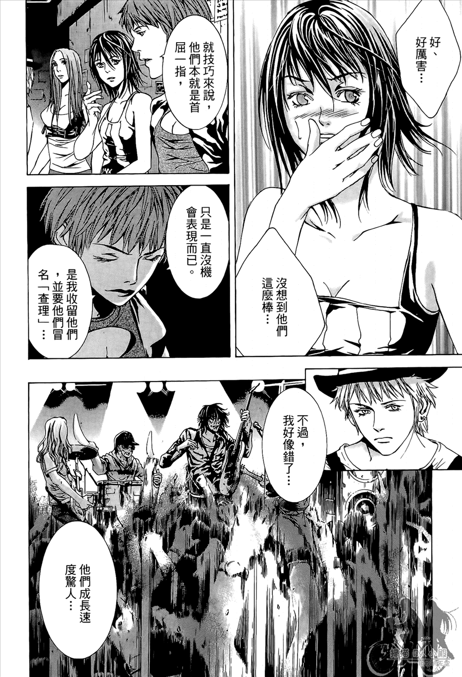 神秘摇滚 第8卷 第31页