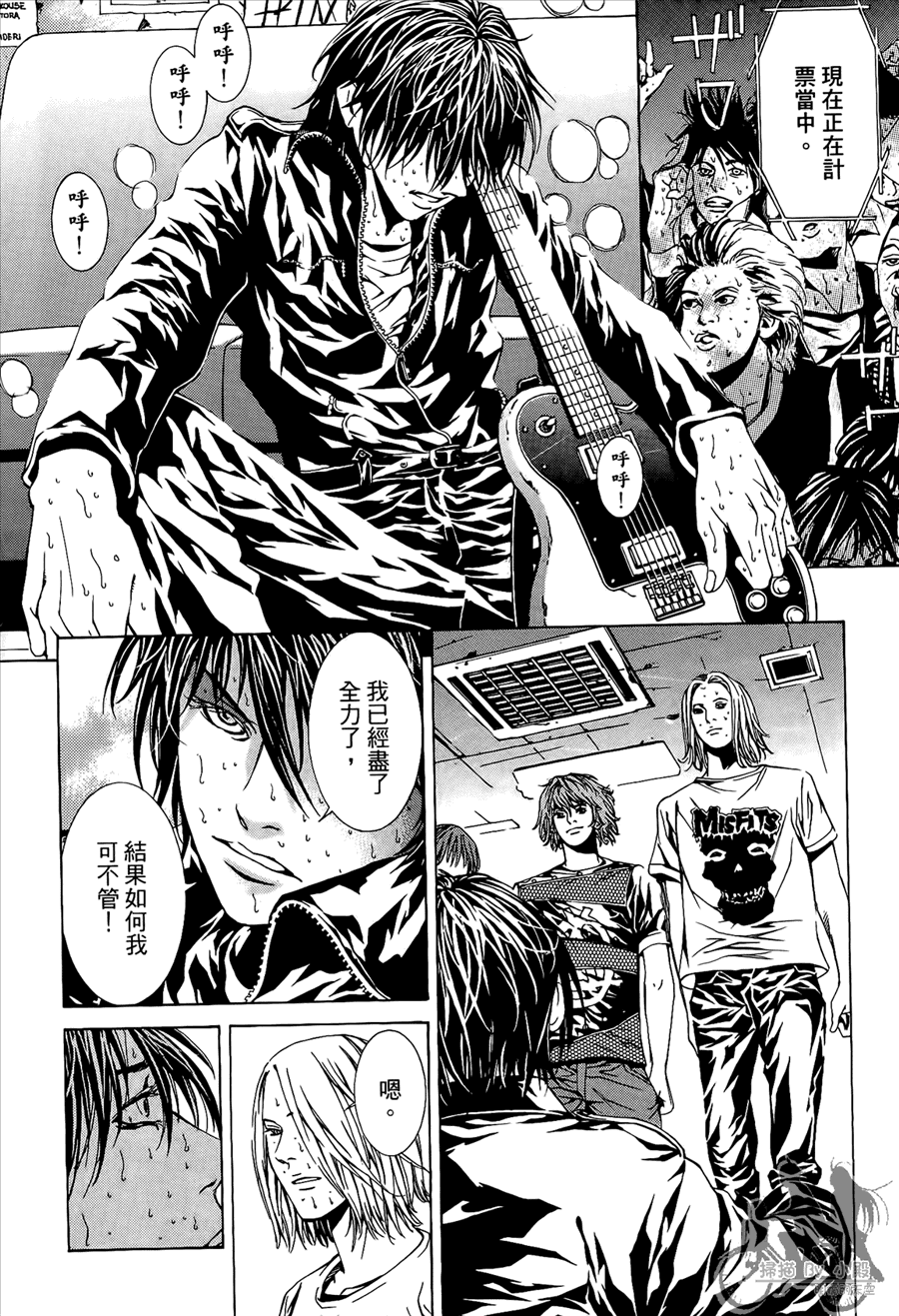 神秘摇滚 第8卷 第39页